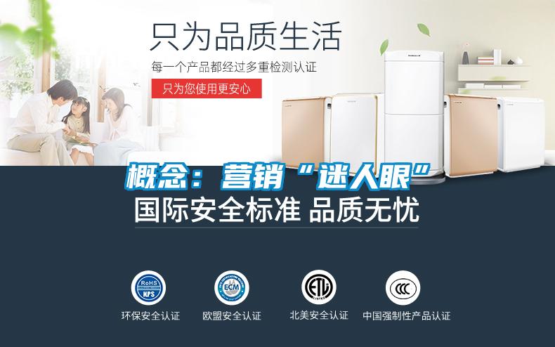 概念:營銷“迷人眼”