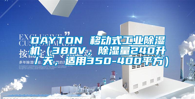 DAYTON 移動式工業除濕機(380V,除濕量240升/天,適用350-400平方)