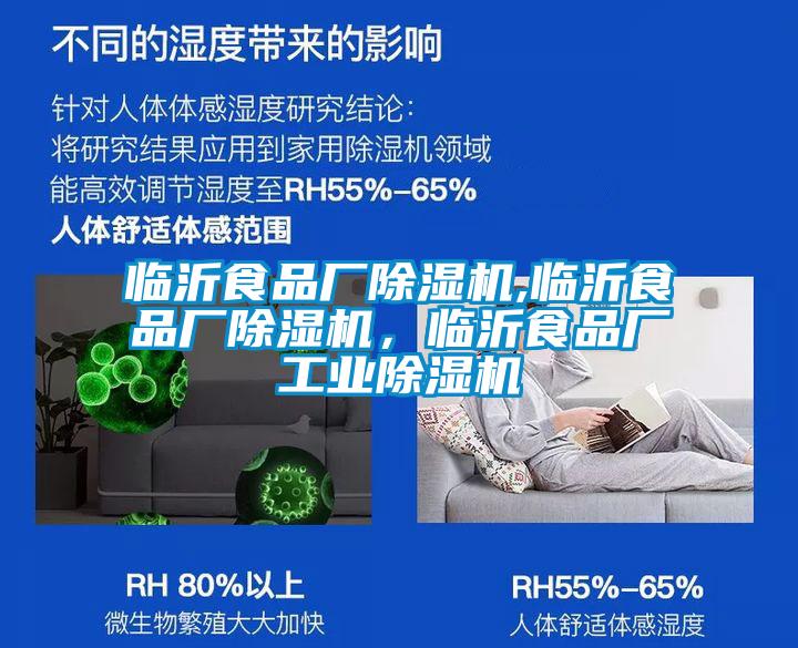 臨沂食品廠除濕機,臨沂食品廠除濕機,臨沂食品廠工業除濕機