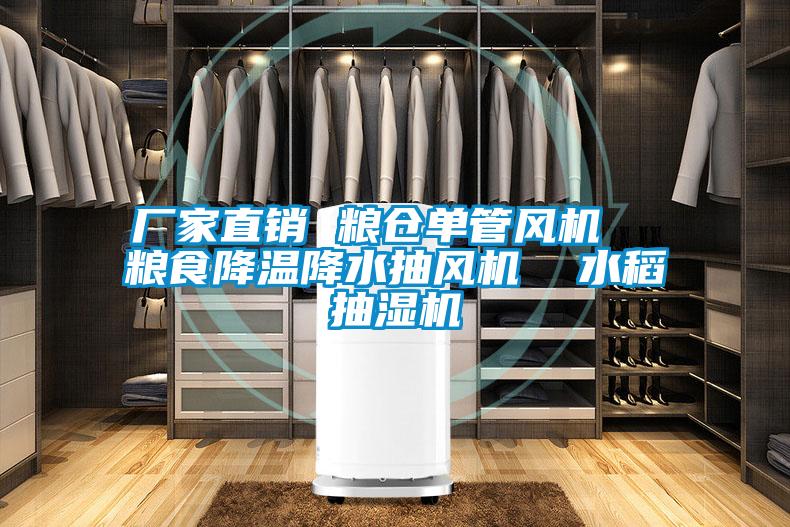 廠家直銷 糧倉單管風機 糧食降溫降水抽風機 水稻抽濕機