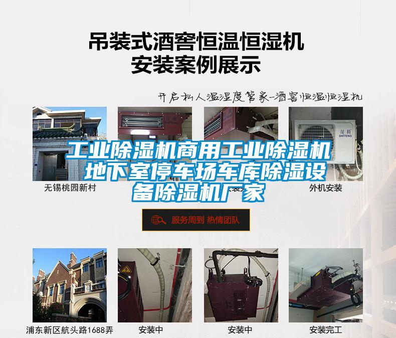 工業除濕機商用工業除濕機 地下室停車場車庫除濕設備除濕機廠家