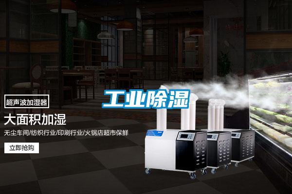 工業除濕