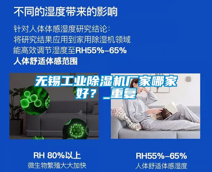 無錫工業(yè)除濕機(jī)廠家哪家好?_重復(fù)