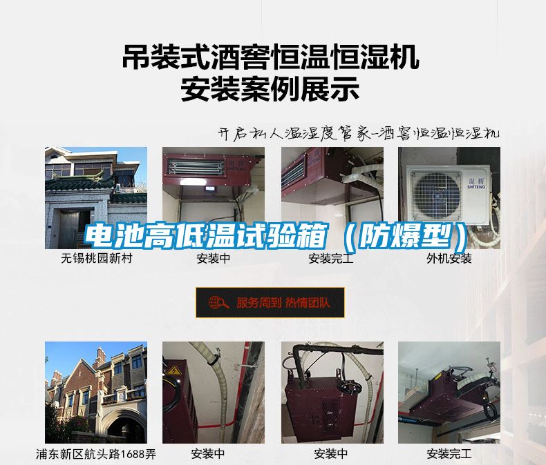 電池高低溫試驗(yàn)箱(防爆型)