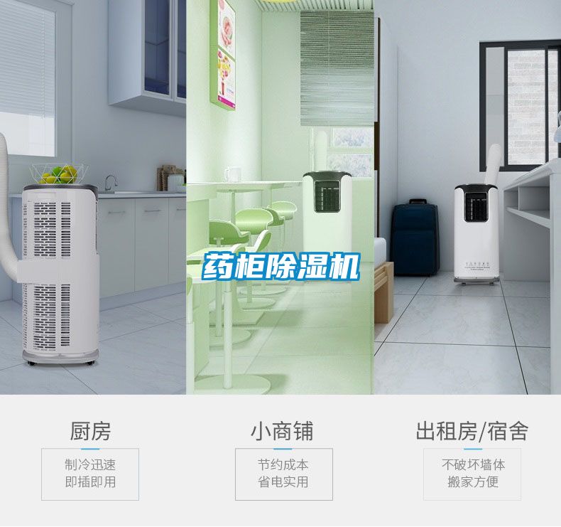 藥柜除濕機