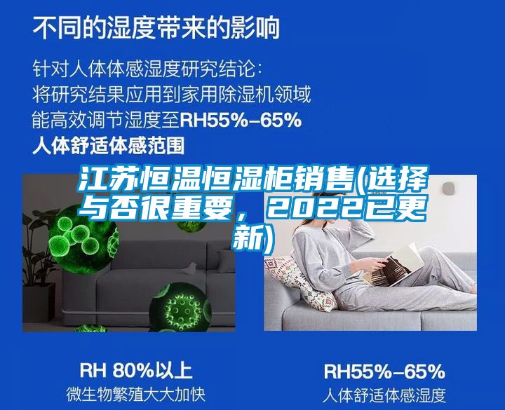 江蘇恒溫恒濕柜銷售(選擇與否很重要,2022已更新)