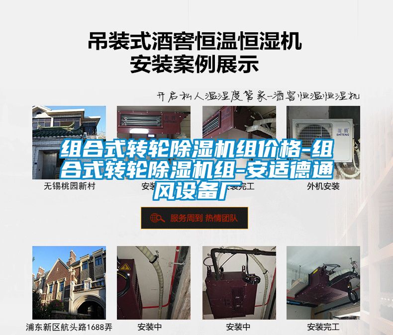 組合式轉輪除濕機組價格-組合式轉輪除濕機組-安適德通風設備廠