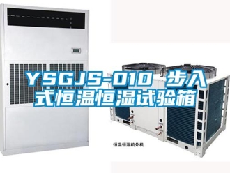 常見問題YSGJS-010 步入式恒溫恒濕試驗(yàn)箱
