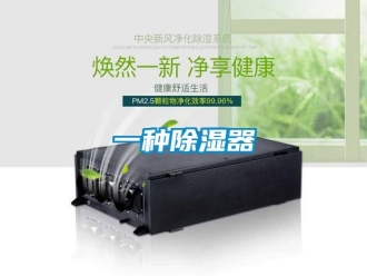 行業(yè)新聞一種除濕器