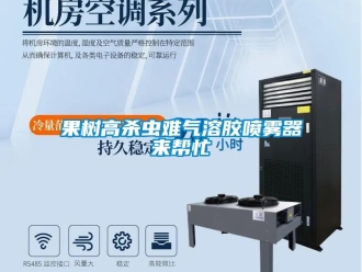 行業新聞果樹高殺蟲難氣溶膠噴霧器來幫忙