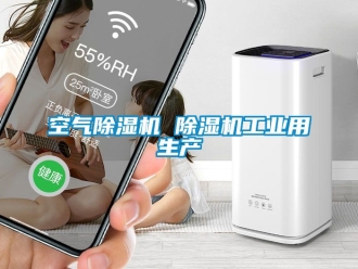 常見問題空氣除濕機 除濕機工業(yè)用生產