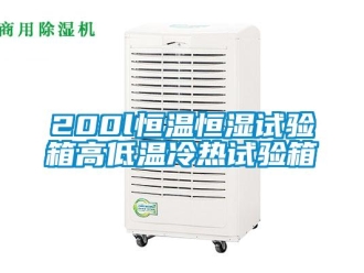 常見問題200l恒溫恒濕試驗箱高低溫冷熱試驗箱
