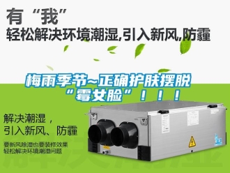 行業(yè)新聞梅雨季節(jié)~正確護膚擺脫“霉女臉”！！！