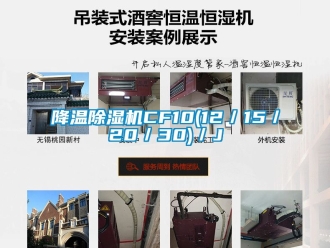 行業(yè)新聞降溫除濕機CF10(12／15／20／30)／J