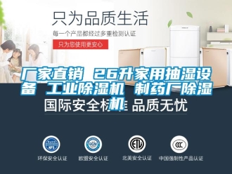 企業新聞廠家直銷 26升家用抽濕設備 工業除濕機 制藥廠除濕機