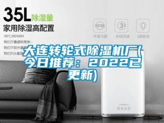 常見問題大連轉(zhuǎn)輪式除濕機廠(今日推薦：2022已更新)