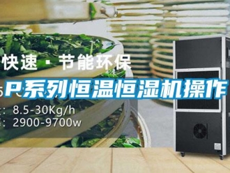 常見問題P系列恒溫恒濕機(jī)操作