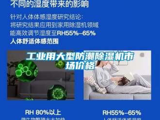常見問題工業(yè)用大型防潮除濕機(jī)市場價(jià)格