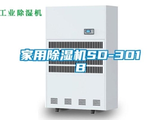 常見問題家用除濕機SD-301B