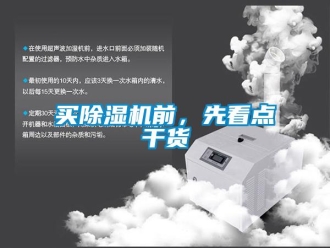 行業新聞買除濕機前，先看點干貨
