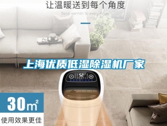 企業(yè)新聞上海優(yōu)質(zhì)低濕除濕機廠家