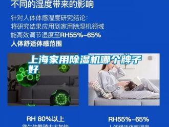 知識百科上海家用除濕機哪個牌子好