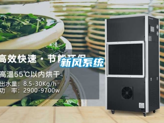 企業新聞新風系統