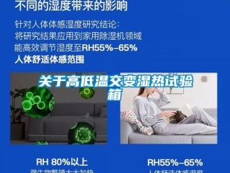常見問題關于高低溫交變濕熱試驗箱