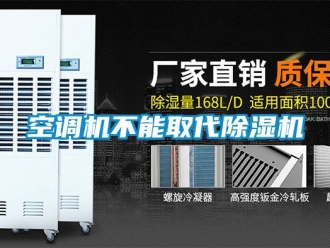 行業新聞空調機不能取代除濕機