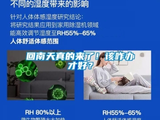 行業(yè)新聞回南天真的來了！該咋辦才好？