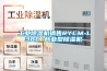 工業(yè)除濕機(jī)銷(xiāo)售RYCM-138C 商業(yè)型除濕機(jī)