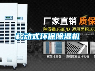 行業新聞移動式環保除濕機