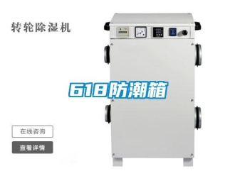 企業新聞618防潮箱