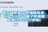 湖北超低濕IC防潮箱批發-HY-500FC電子防潮箱定制(2022已更新)