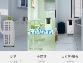 企業新聞地板除濕機