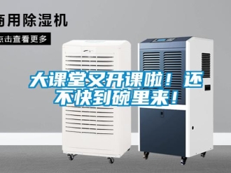 企業(yè)新聞大課堂又開課啦！還不快到碗里來！