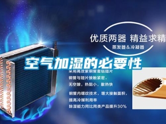 行業(yè)新聞空氣加濕的必要性