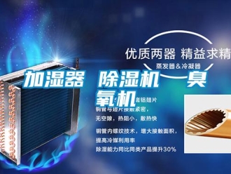 行業(yè)新聞加濕器 除濕機  臭氧機