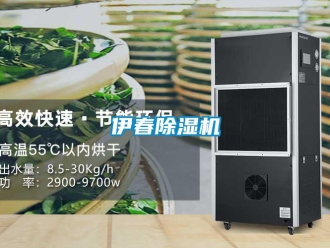 行業新聞伊春除濕機