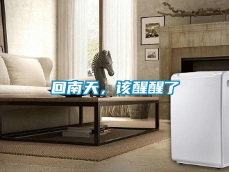 行業新聞回南天，該醒醒了