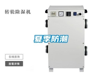 知識百科夏季防潮