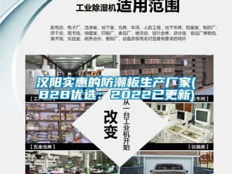 常見問題漢陽實(shí)惠的防潮板生產(chǎn)廠家(B2B優(yōu)選：2022已更新)