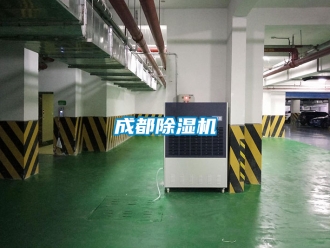 企業新聞成都除濕機