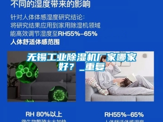 企業(yè)新聞無錫工業(yè)除濕機廠家哪家好？_重復