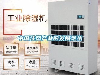 知識百科中國注塑產業的發展現狀