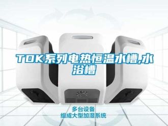 常見問題TDK系列電熱恒溫水槽,水浴槽