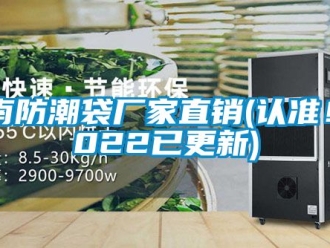 常見問題濟南防潮袋廠家直銷(認準！2022已更新)