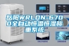 岳陽WRLDN-6700全自動恒溫恒濕稱重系統