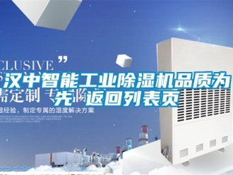 常見問題漢中智能工業(yè)除濕機(jī)品質(zhì)為先 返回列表頁