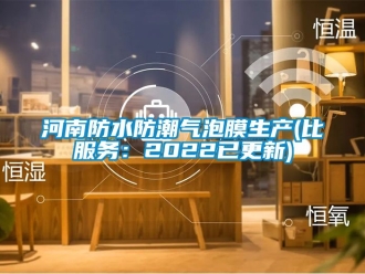 常見問題河南防水防潮氣泡膜生產(chǎn)(比服務(wù)：2022已更新)